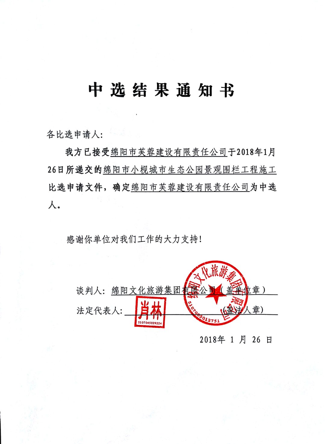 綿陽(yáng)市小枧城市生態(tài)公園景觀圍欄工程施工