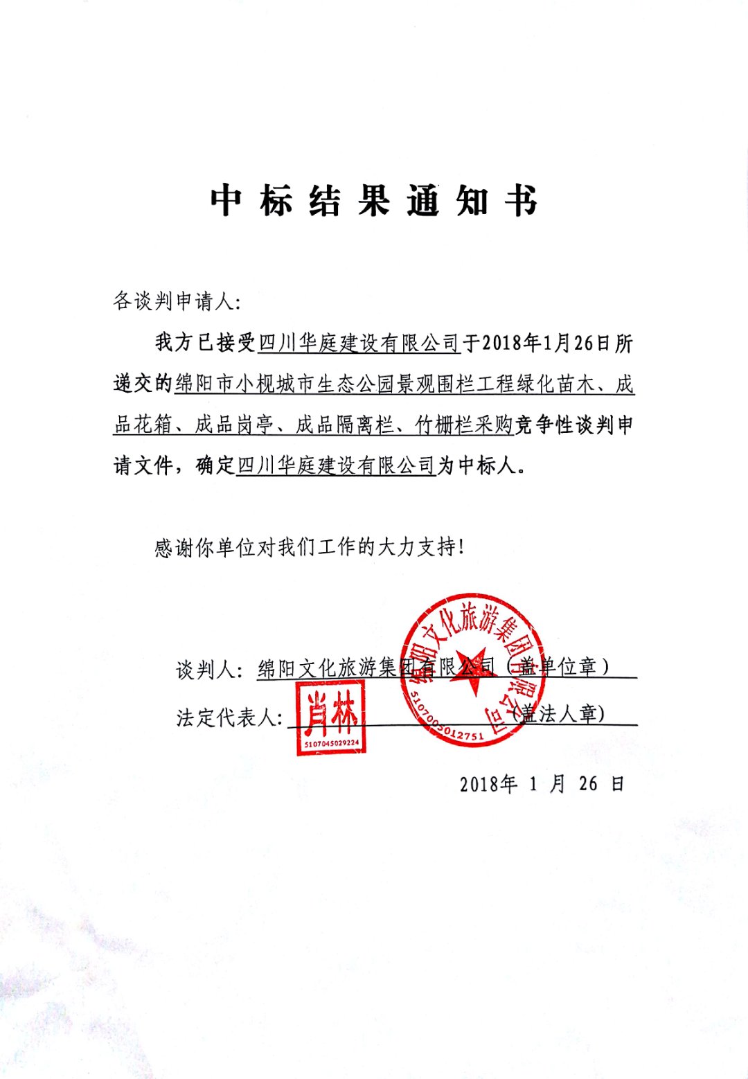 綿陽市小枧城市生態(tài)公園景觀圍欄工程綠化苗木、成品花箱、成品崗?fù)ぁ⒊善犯綦x欄、竹柵欄采購