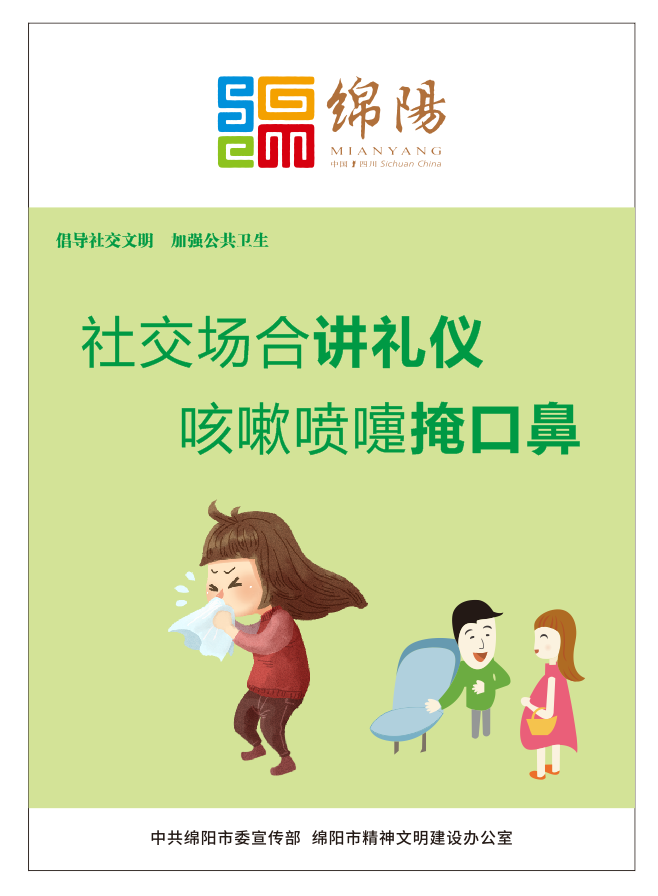 01、社交場(chǎng)合講禮儀，咳嗽噴嚏掩口鼻。