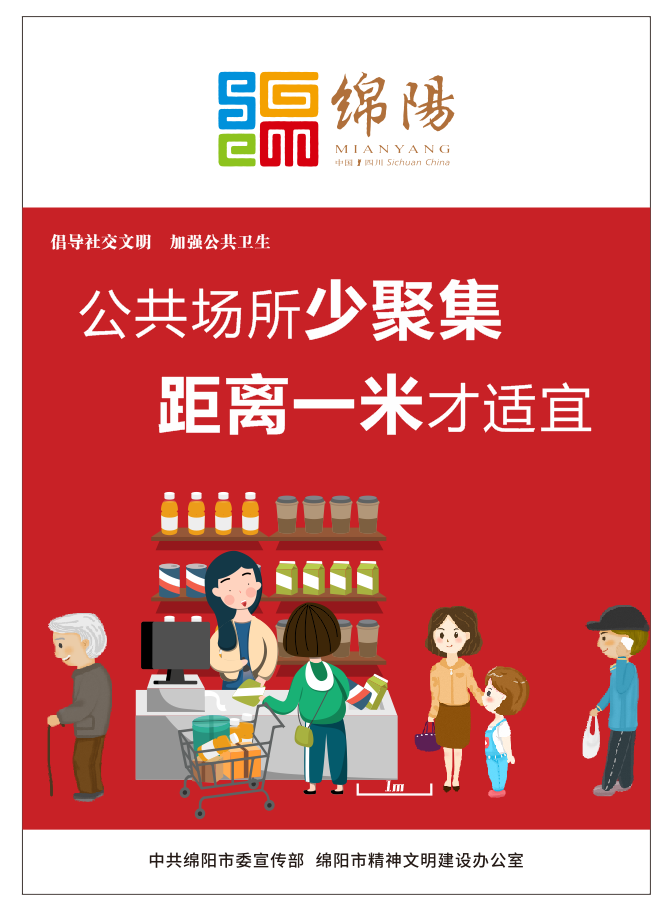 02、公共場(chǎng)所少聚集，距離一米才適宜。