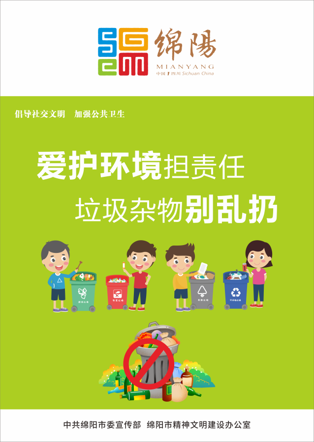 03、愛(ài)護(hù)環(huán)境擔(dān)責(zé)任，垃圾雜物別亂扔。