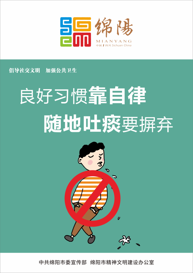 04、良好習(xí)慣靠自律，隨地吐痰要摒棄。