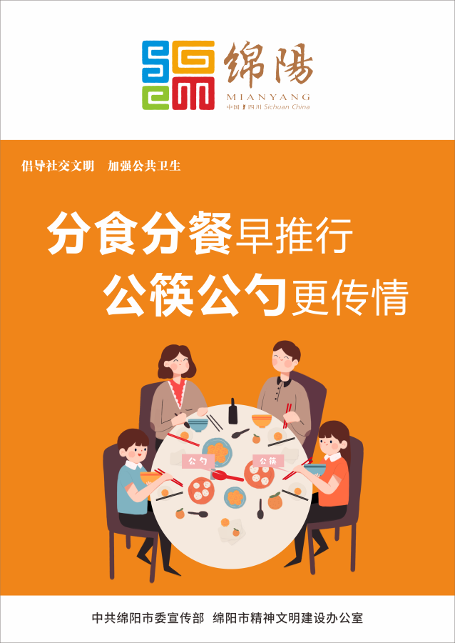 06、分食分餐早推行，公筷公勺更傳情。