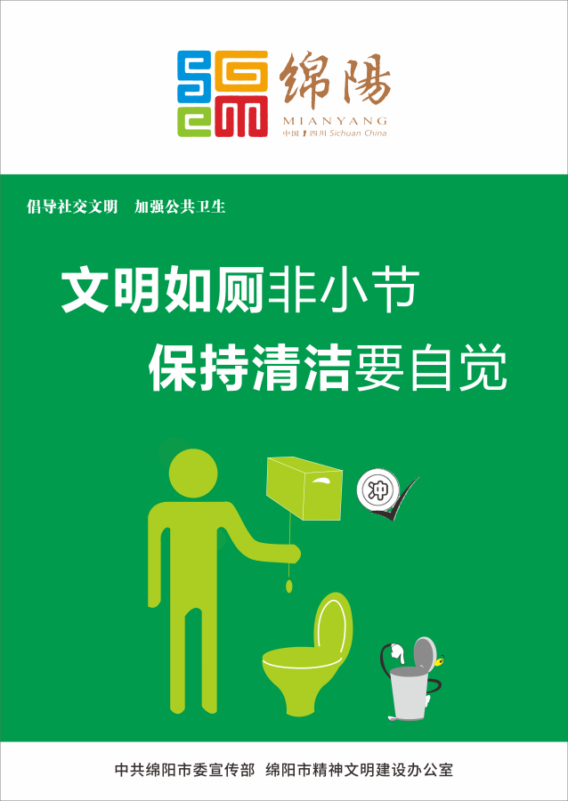 08、文明如廁非小節(jié)，保持清潔要自覺(jué)。
