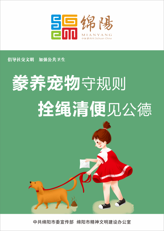 09、豢養(yǎng)寵物守規(guī)則，拴繩清便見(jiàn)公德。