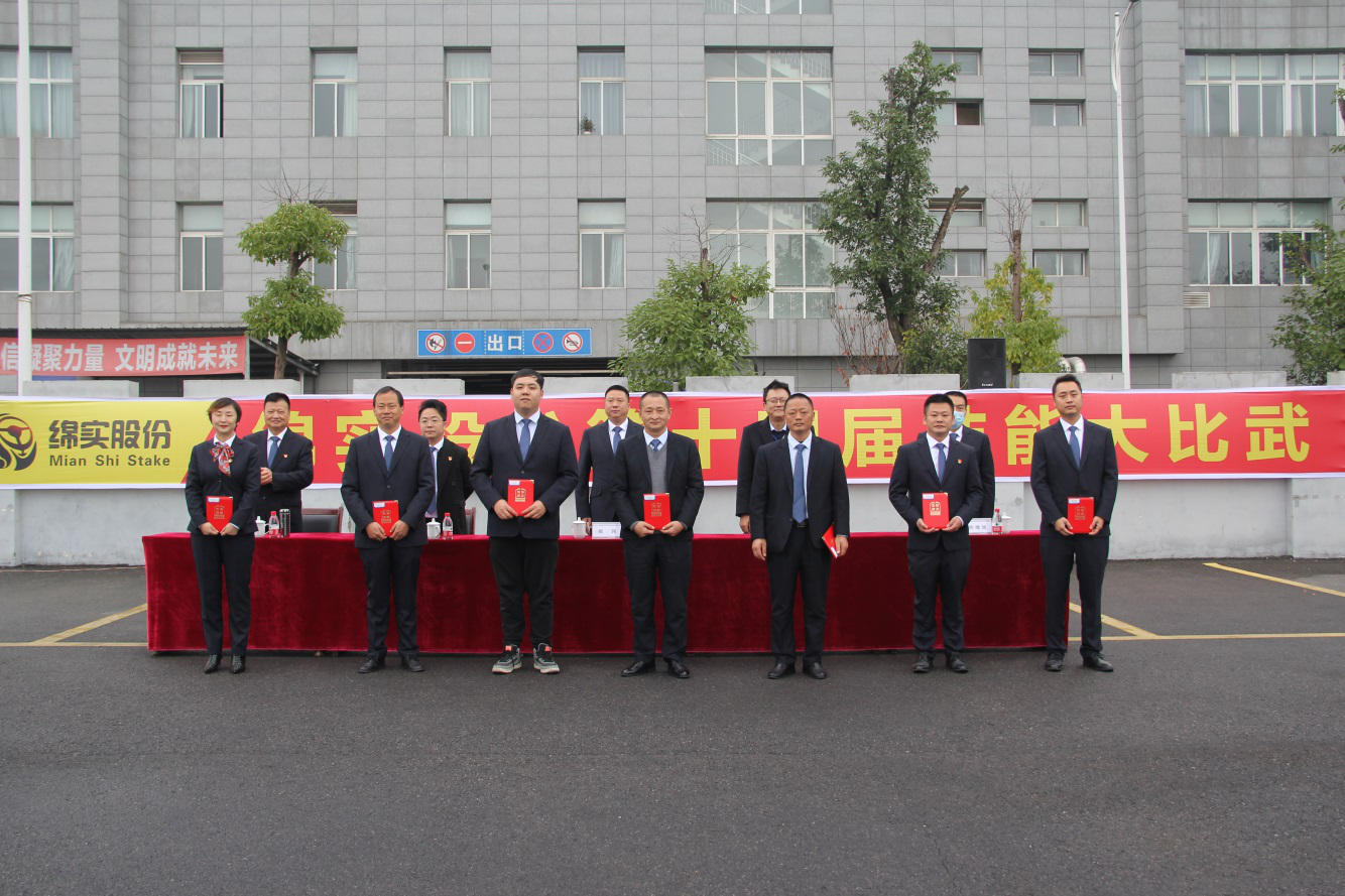 技術(shù)興企，人才強企——綿實股份舉辦 第十四屆技能大比武