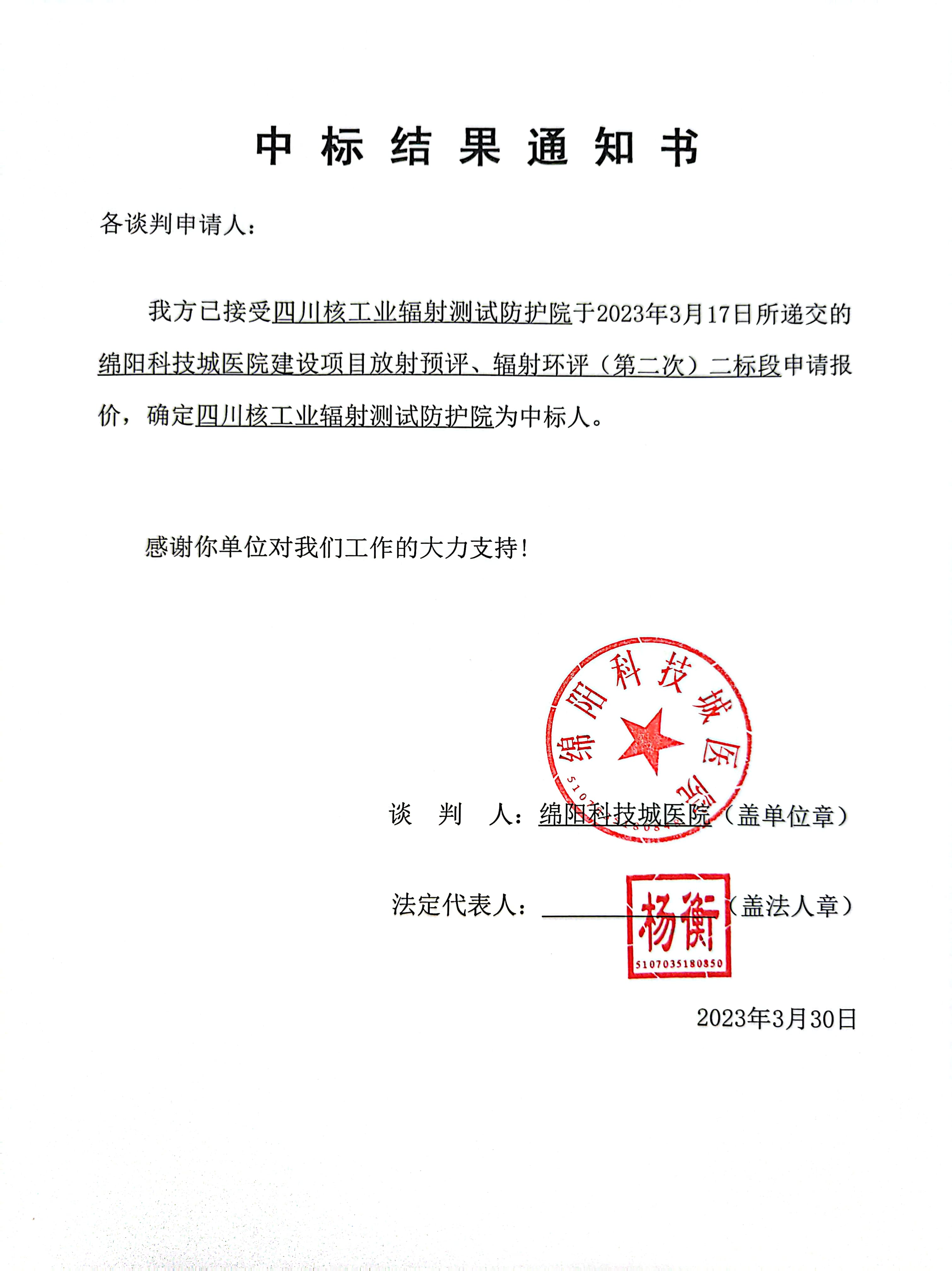 中標通知書、中標結(jié)果通知書