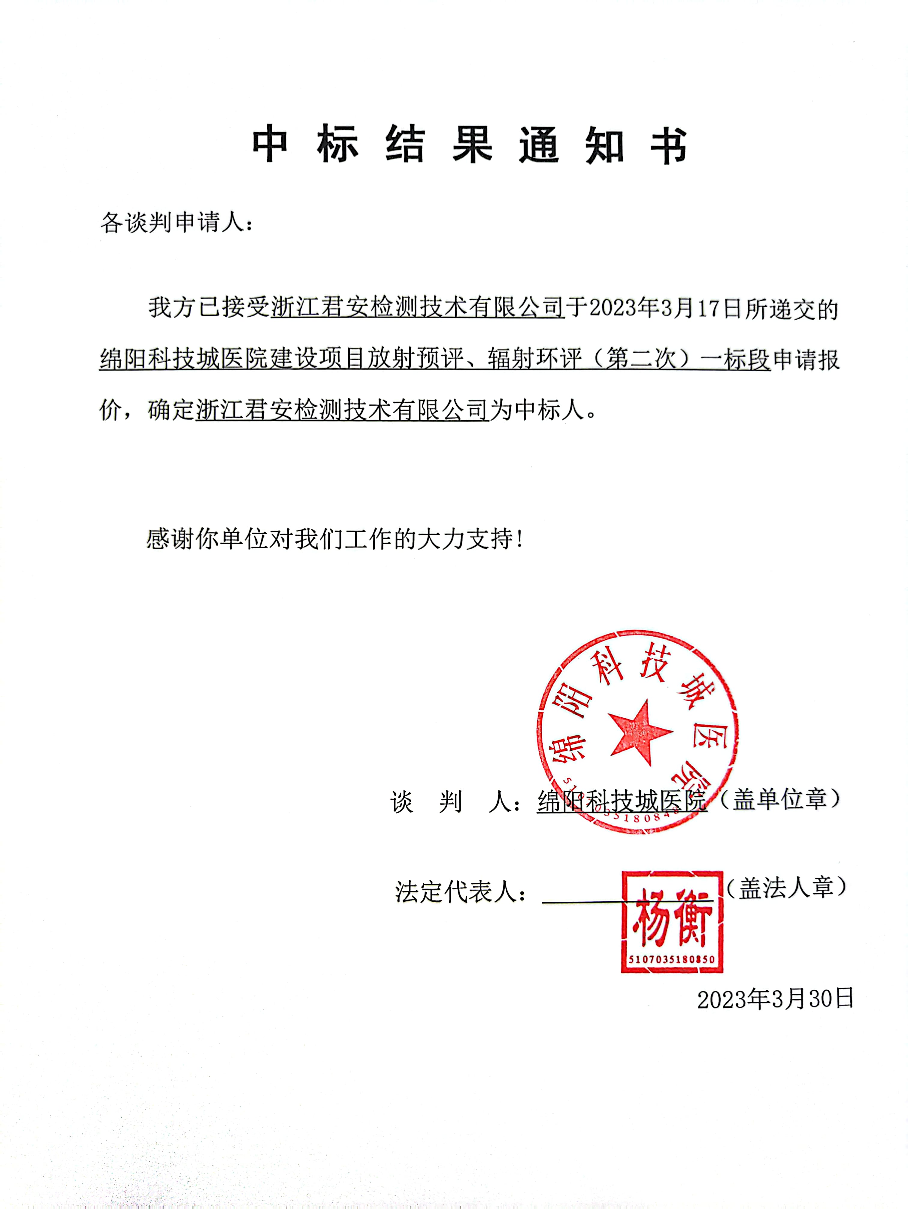 中標通知書、中標結(jié)果通知書2