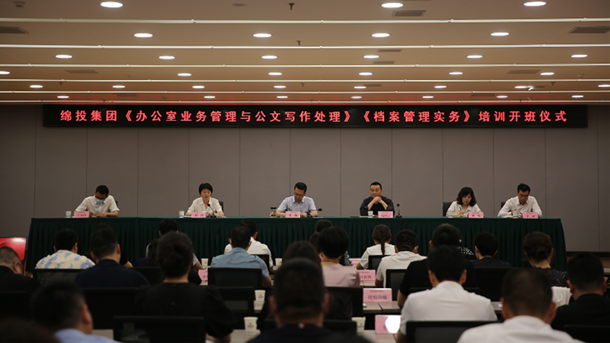 夯基礎、強素質(zhì)！綿投集團組織開展辦公室系統(tǒng)業(yè)務培訓