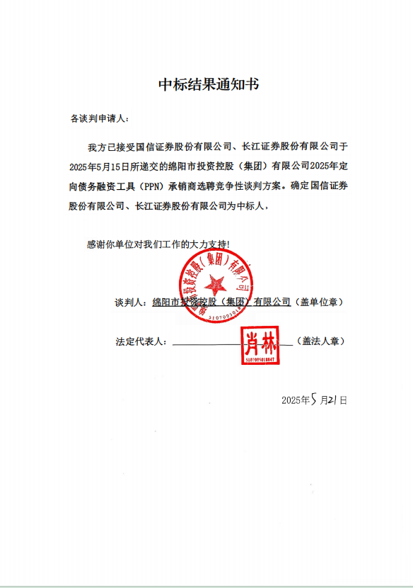 中標結(jié)果通知.png